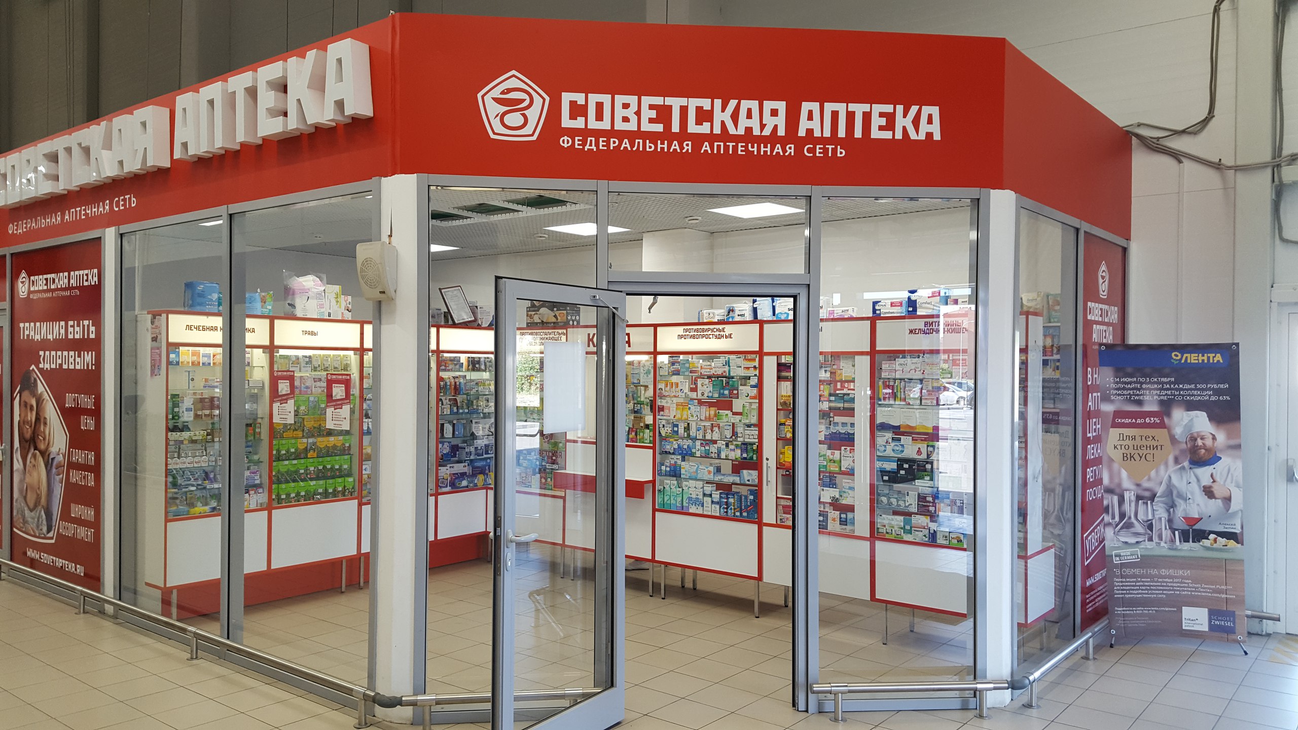 Аптека Стрелка Саратов